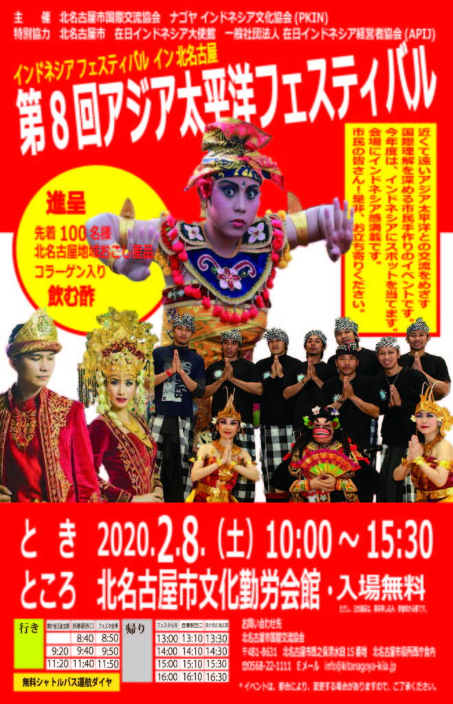 『第８回アジア太平洋フェスティバル』インドネシアフェスティバル イン北名古屋