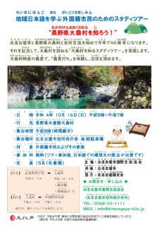 地域日本語を学ぶ外国籍市民のためのスタディツアーを開催します！