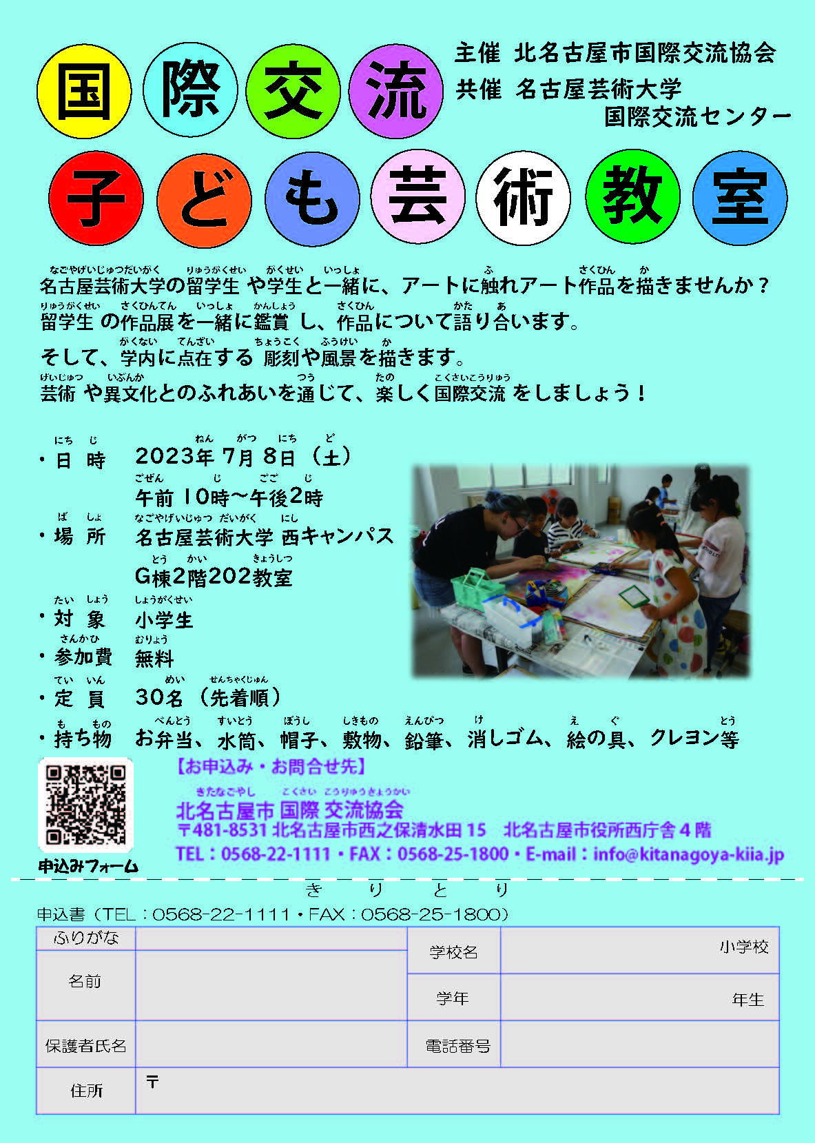 国際交流 子ども芸術教室を開催✐ | 北名古屋ファクトブック