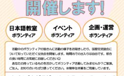 国際交流協会　ボランティア交流サロンを開催します🌎