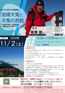 申込受付は明日10/22(火)までです！！　多文化理解講座「地球大気と天気のお話」を開催します。