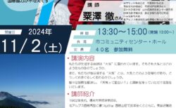 申込受付は明日10/22(火)までです！！　多文化理解講座「地球大気と天気のお話」を開催します。