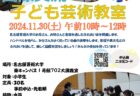 明日11/30(土)、国際交流 子ども芸術教室を開催します♪ 当日参加も大歓迎です！