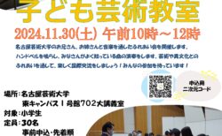 明日11/30(土)、国際交流 子ども芸術教室を開催します♪ 当日参加も大歓迎です！