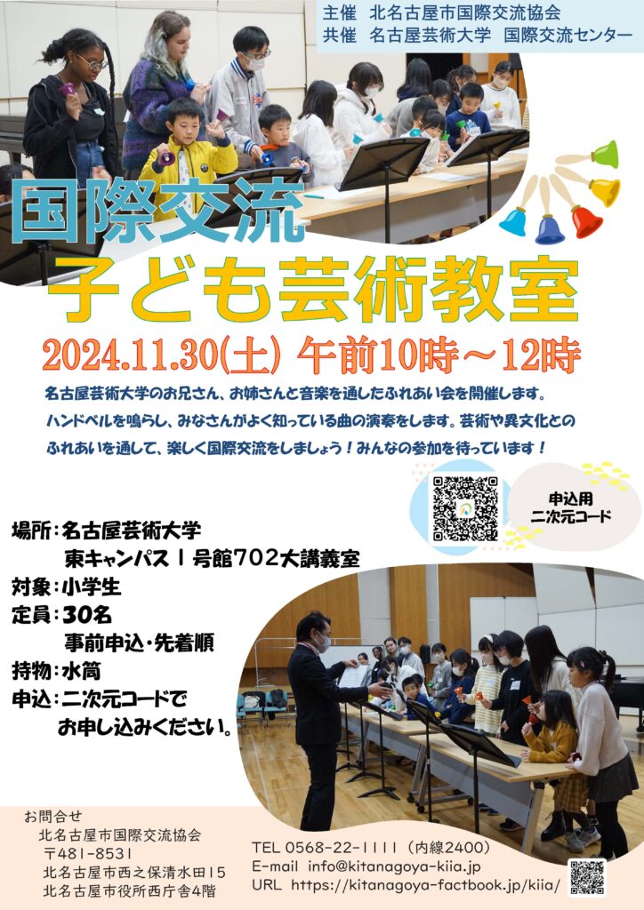 国際交流 子ども芸術教室を開催します♪