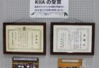 北名古屋市国際交流協会（KIIA）が表彰されました☺