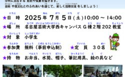 国際交流子ども芸術教室を開催します！