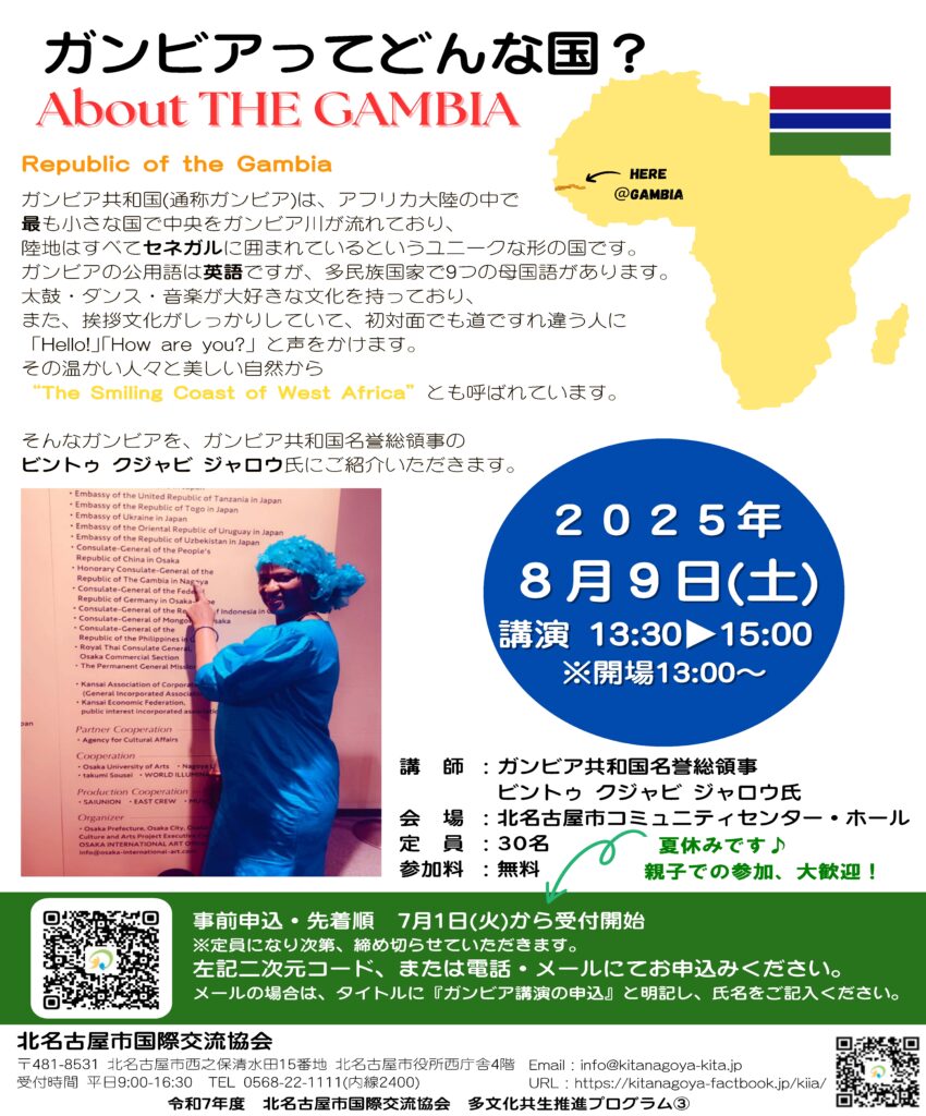 ❝The Smiling Coast of West Africa❞　　　　　　　　　　『ガンビア』ってどんな国？