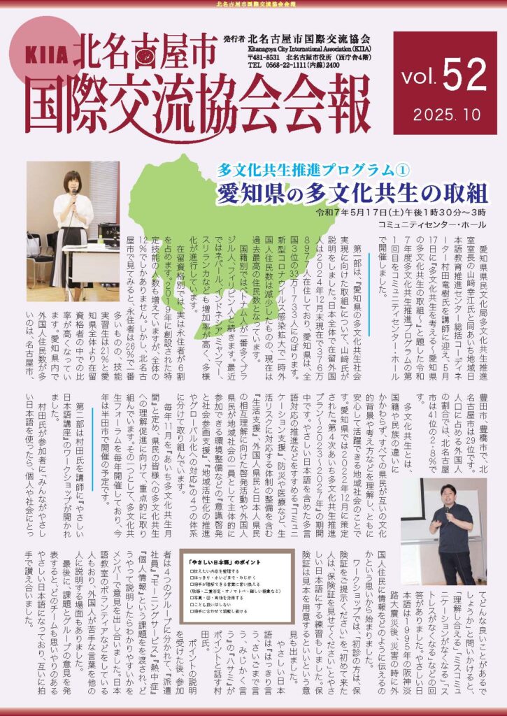 国際交流協会会報vol.52を掲載しました。
