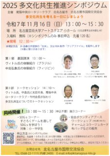 2025多文化共生推進シンポジウムを開催します！