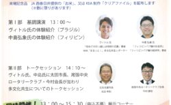 2025多文化共生推進シンポジウムを開催します！