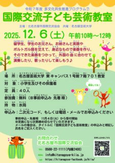 国際交流子ども芸術教室を開催します♪