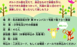 国際交流子ども芸術教室を開催します♪