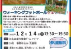 ウォーキングフットボールを楽しもう♪を開催します！
