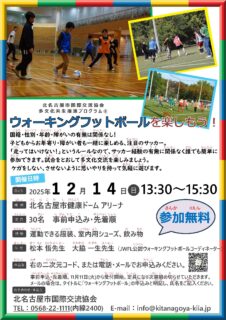 ウォーキングフットボールを楽しもう♪を開催します！