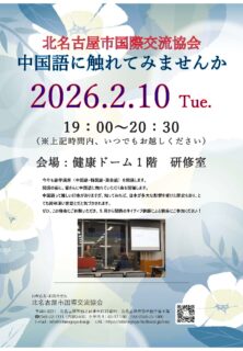 中国語に触れてみませんか？