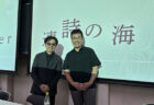 名古屋芸術大学で『連詩の海』開催