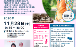 多文化スタジオLIVE in 北名古屋～ゆめひろがる。このまちと。～